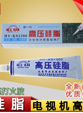 高压硅脂KS1300 高压灭弧胶 高压帽密封防打火 硅胶绝缘膏