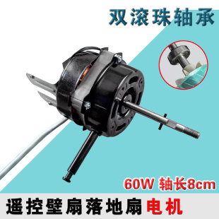 通用电风扇电机16/18寸纯铜线马达双滚珠轴承机头遥控风扇电机