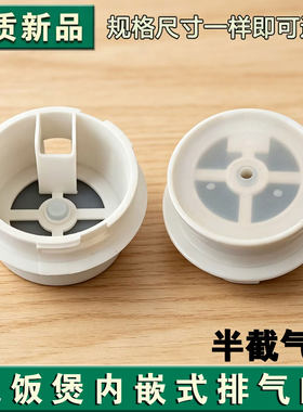 老款三角半球电饭煲盖半截排气阀4.7cm饭锅蒸出气阀通用配件气阀