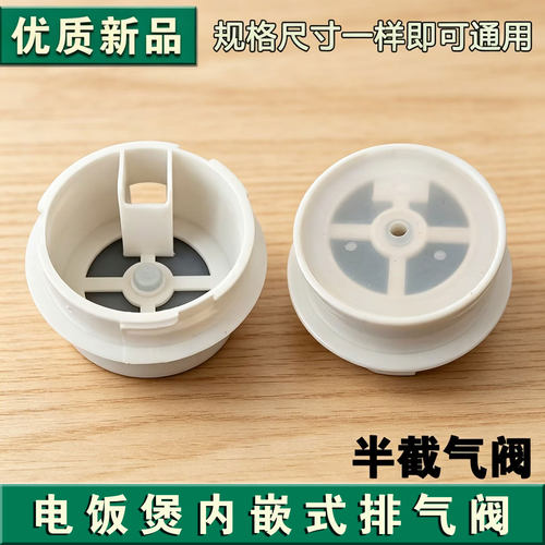 老款三角半球电饭煲盖半截排气阀4.7cm饭锅蒸出气阀通用配件气阀