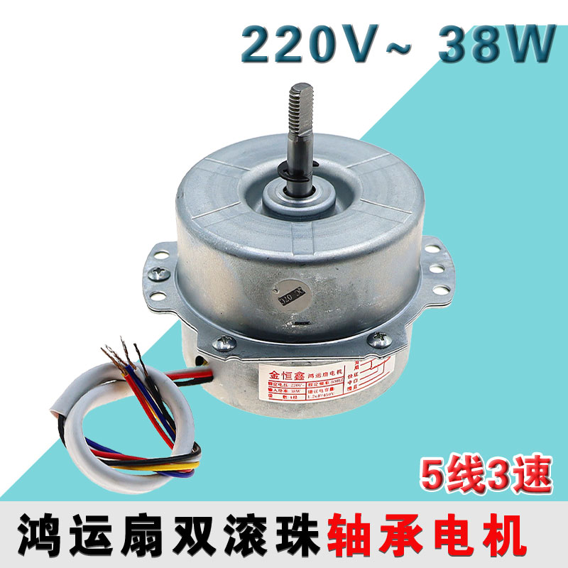 全新新款电风扇小马达/正品小电风扇38W电机/鸿运扇电机/外露电机