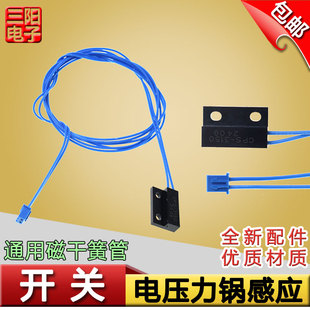 适用美的电饭煲电压力锅门控开关常开磁控开关门锁开关干簧管