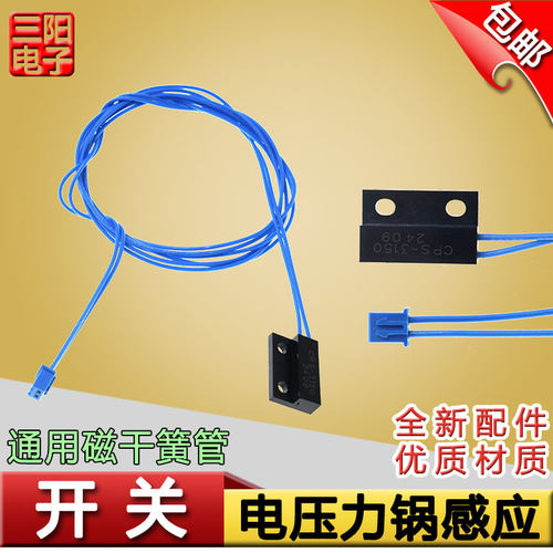 适用美的电饭煲电压力锅门控开关常开磁控开关门锁开关干簧管