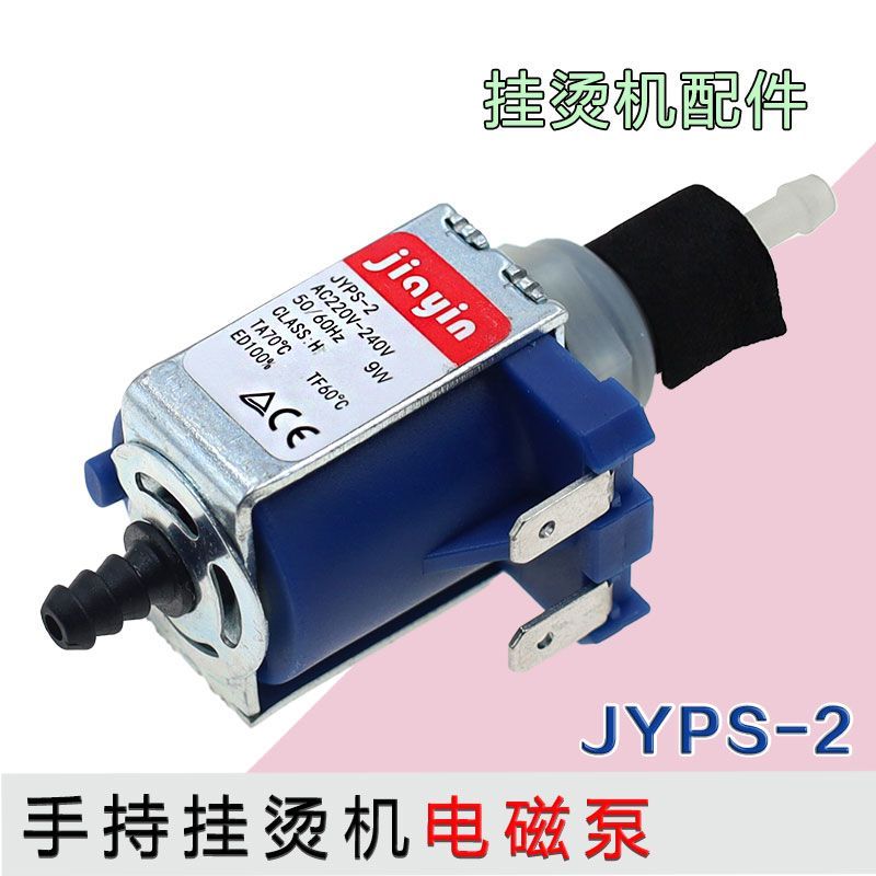 适用电熨斗蒸汽拖把手持挂烫机配件 YBD15D1 电磁泵蒸汽抽水阀9W