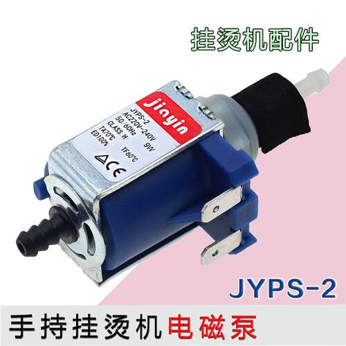 适用电熨斗蒸汽拖把手持挂烫机配件 YBD15D1 电磁泵蒸汽抽水阀9W