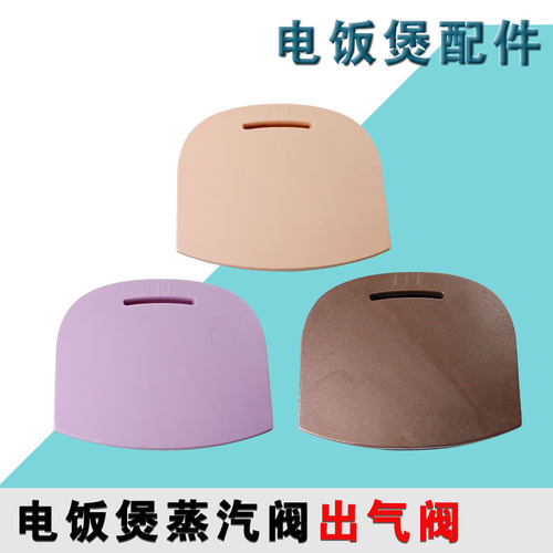 合适美的电饭煲配件排气阀WFS3018Q电饭锅蒸汽阀原厂排气阀密封