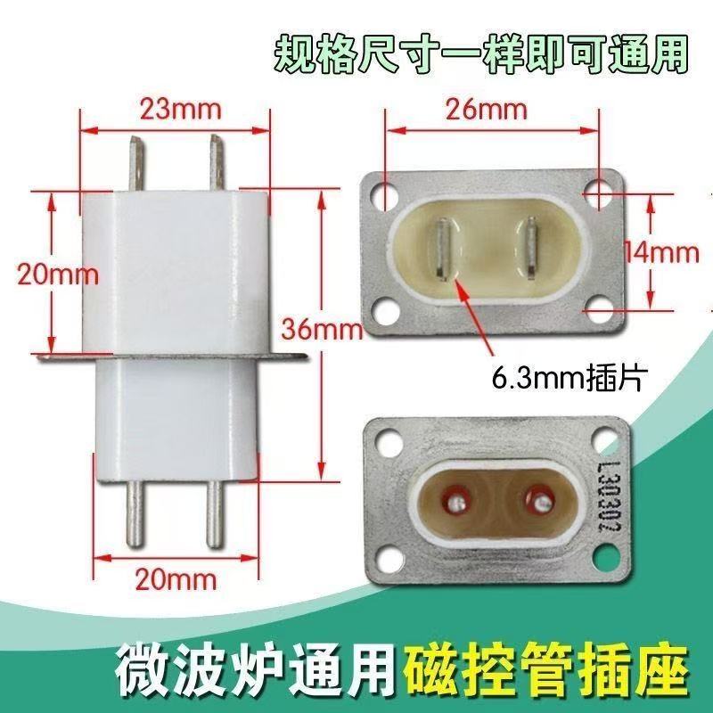 通用微波炉配件 微波炉磁控管插座配件 引脚插脚插头 带穿心电容