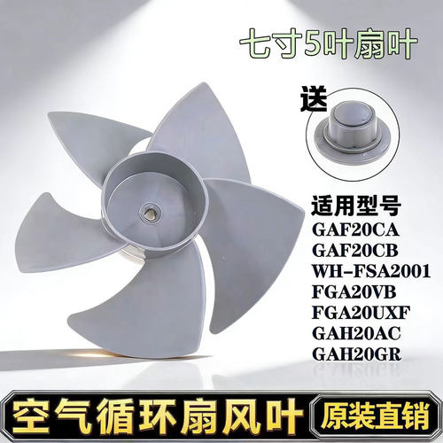 适用美的空气循环扇GAF20CA风叶GAF20CB电风扇FGA20VB叶子