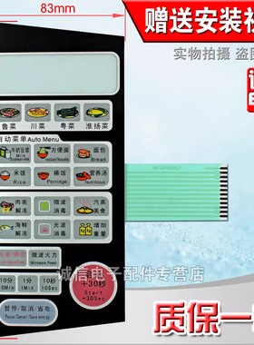 适用于海尔微波炉面板按键薄膜开关MZ-2070EGCZ MZ-2270EGC