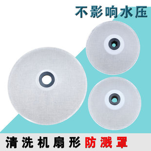 防溅罩子清洗机水喷头高压洗车枪头水罩泵喷水家电清洗机用喷头