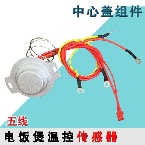 九阳电饭煲JYF-40FZ810/40FY813/50FZ810温控温度保险底部传感器