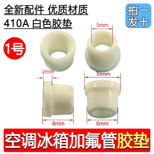 空调加液配件密封垫 410a密封圈橡胶垫r22加氟管皮垫子透明加氟垫