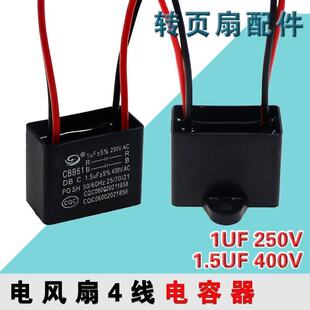 适用美的电风扇电容器CBB61转页扇床头扇鸿运扇4线1.5uf+1uf电容