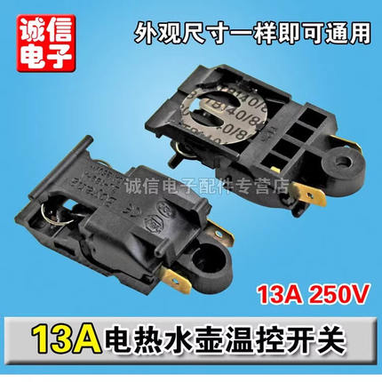 电热烧水壶蒸汽开关按钮温控电水壶配件开关ZL-189-A/250V/13A