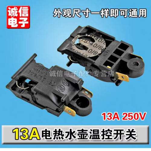 电热烧水壶蒸汽开关按钮温控电水壶配件开关ZL-189-A/250V/13A