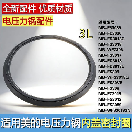 适配美的电饭堡密封圈FS50H/MB-FD40H/FD402/FD402B FD502 FS405L