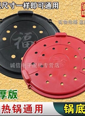 电热锅底座专用锅底片加厚底片防火原装耐高温直径20.7cm