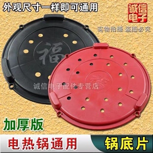 电热锅底座专用锅底片加厚底片防火原装耐高温直径20.7cm