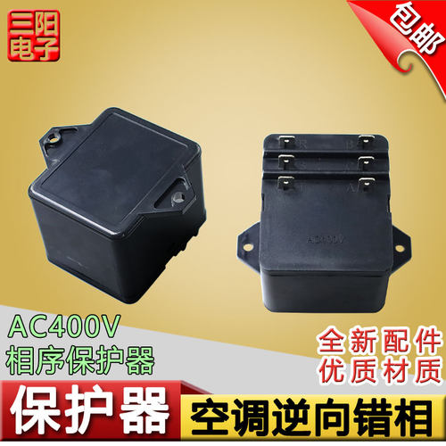 适用格/力空调相序保护器 46020052三相逆向错相保护器400V继电器