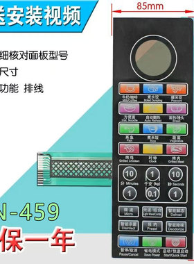 格兰仕G80F23CN3L-C2K(G2) (G)微波炉面板控制开关按键薄膜贴配件