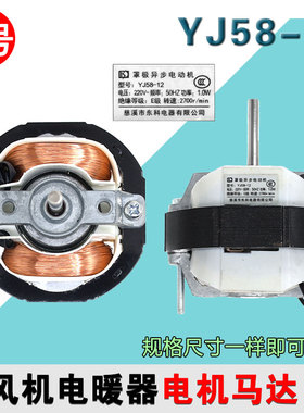 纯铜线 220V 罩极异步电动机 交流马达 暖风机配件 YJ58-12