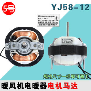 纯铜线 220V 罩极异步电动机 交流马达 暖风机配件 YJ58-12