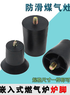 橡胶脚垫微波炉垫脚橡胶脚垫可承重台式嵌入式燃气炉灶脚脚垫底角