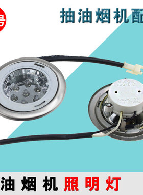 DC12V灯泡油烟机配件白色插头圆灯LED灯照明灯2VDC1.5w