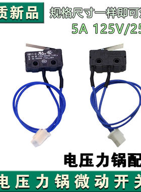 九阳电压力锅锅盖微动开关JYY-40YS6/50YS6/50YS16/60YS6保护开关