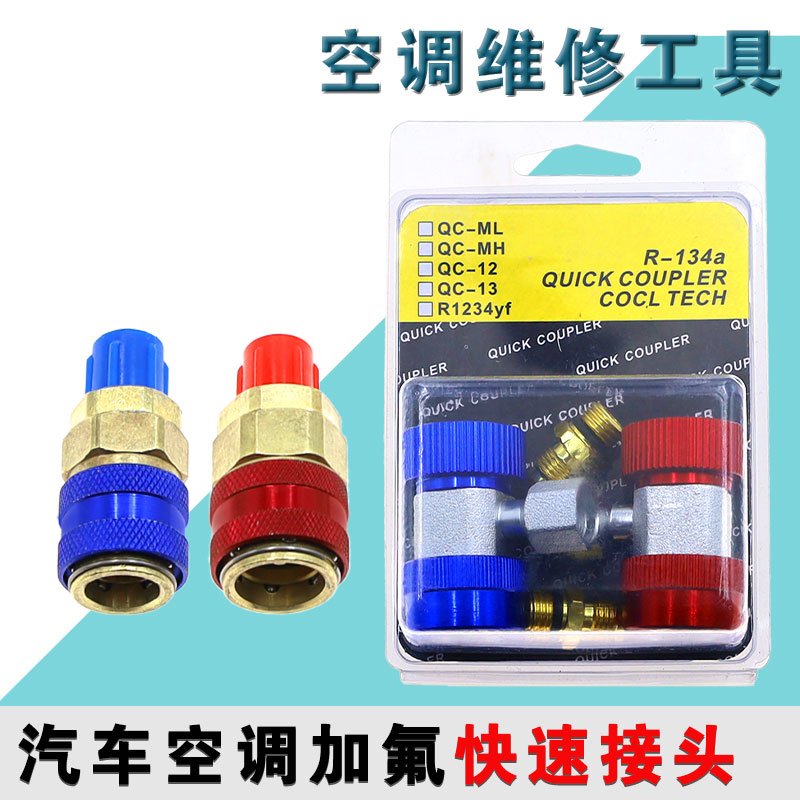 高低压加氟接头R134冷媒开瓶器雪种表工具接头冰箱加氟汽车用冷媒