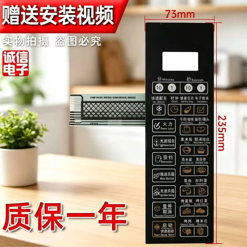 格兰仕微波炉面板G80F20CSL-B8(SO薄膜开关G80F20CN2L-B8(S0)(R0)