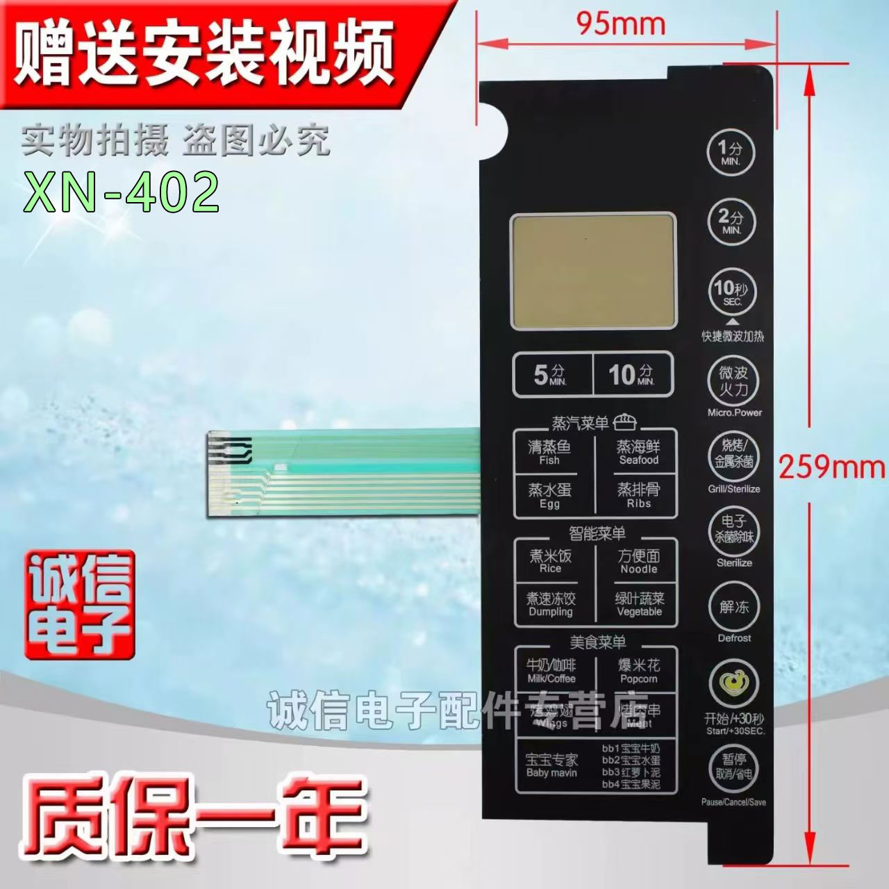 美的微波炉面板EG923KXE-NSH EG923KX1-NSH NRH1控制开关触摸按键