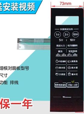 包邮原全新微波炉 EM7KCGW3-NR 微波炉薄膜开关按键面板薄膜面板