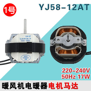 220V 交流马达 铜线 罩极异步电动机 12AT 暖风机配件 YJ58