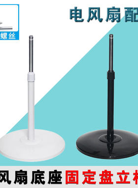 落地扇坐地扇铁杆升降管支撑杆立柱管底盘底座圆盘适用美的电风扇