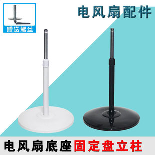 落地扇坐地扇铁杆升降管支撑杆立柱管底盘底座圆盘适用美的电风扇