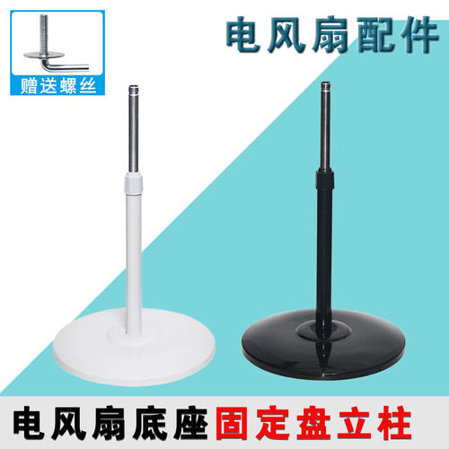 落地扇坐地扇铁杆升降管支撑杆立柱管底盘底座圆盘适用美的电风扇