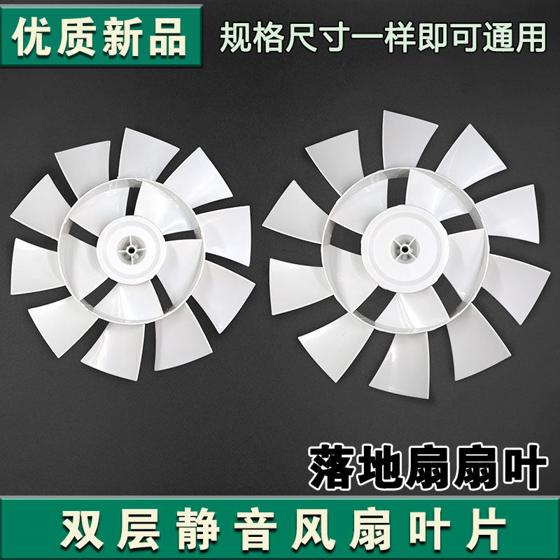 适用巴慕达果岭风12寸风扇叶片艾美特落地扇风扇10+5双层静音扇叶