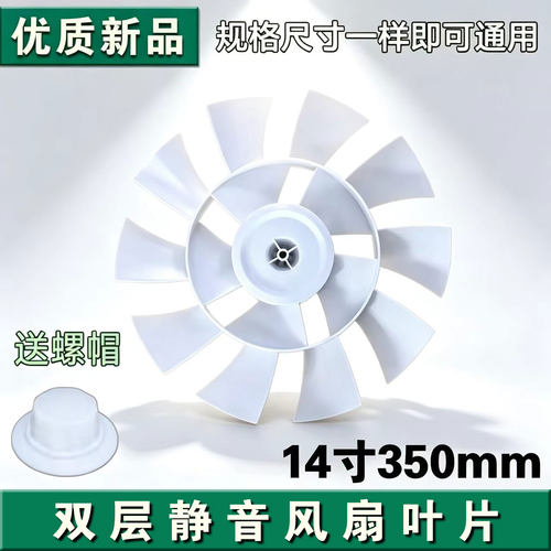 新型电风扇落地扇风叶14寸/350mm台扇通用叶片扇叶10叶白色