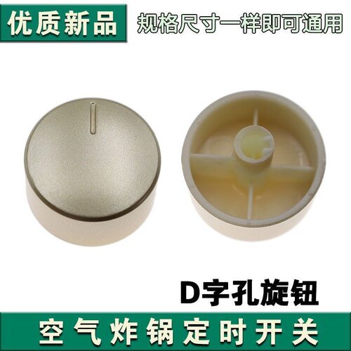 九阳空气炸锅定时开关KL45-VF501旋钮开关调节开关D字孔按钮开关