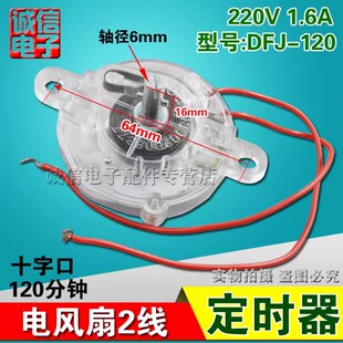 包邮电风扇定时器 鸿运扇台式壁扇通用计时机械开关60分钟120分钟