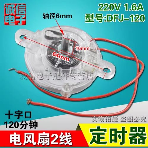 包邮电风扇定时器 鸿运扇台式壁扇通用计时机械开关60分钟120分钟