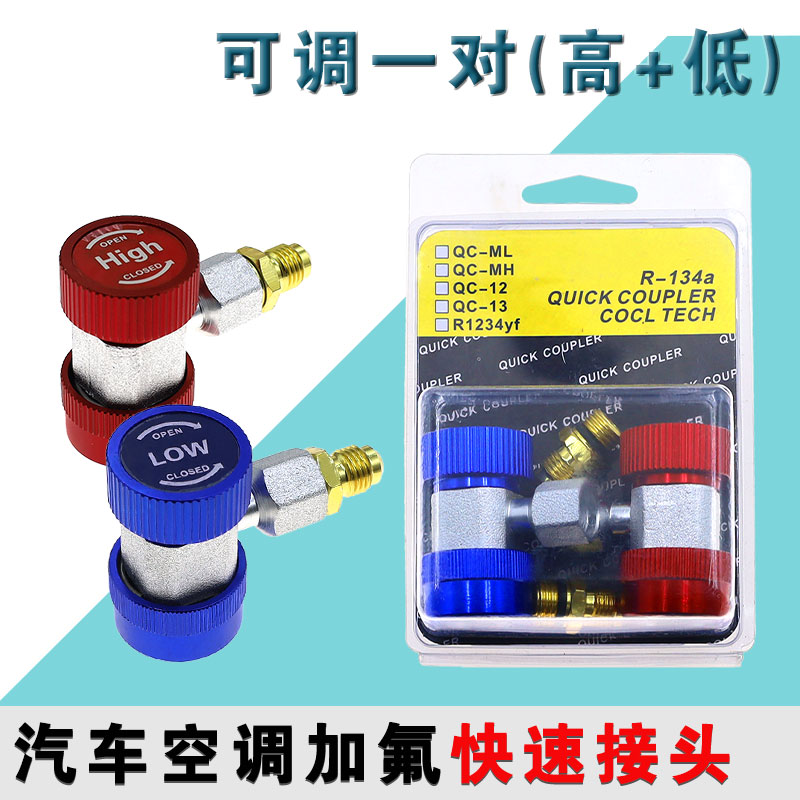 高低压加氟接头R134冷媒开瓶器雪种表工具接头冰箱加氟汽车用冷媒