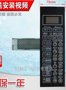微波炉面板开关G70F20CN1L-DG(BO) 送安装视频 全新 控制面板