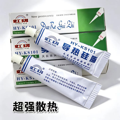 虹玥HY-KS101导热硅脂 CPU散热膏 主板散热 不固化硅胶 电脑风扇