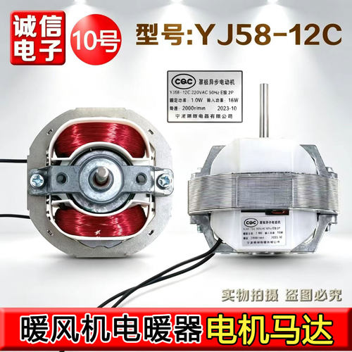 YJ58-12C通用罩极异步电动机纯铜小空气循环扇马达220V电机