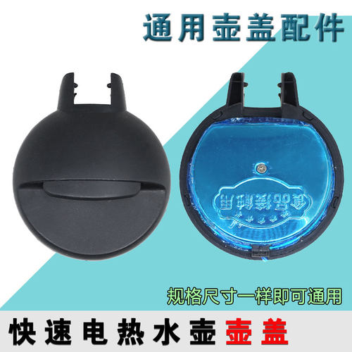 新款电热水壶配件水壶盖子适用各品牌水壶内钢壶盖不锈钢盖子配件