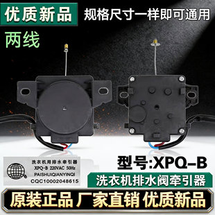 适用志高XQB60/75/82-5B36全自动洗衣机排水电机牵引器贞观XPQ-B