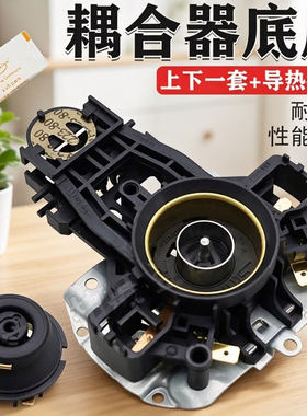 适用于小米米电热水壶温控器 开关耦合器芯底座MJDSH01YM U1502