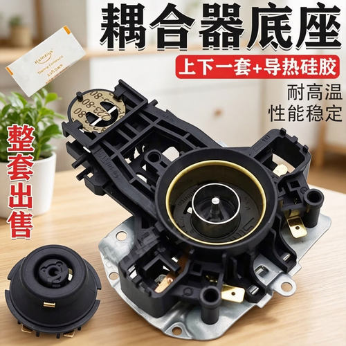 适用于小米米电热水壶温控器 开关耦合器芯底座MJDSH01YM U1502
